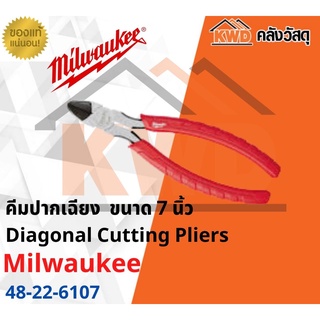 48-22-6107 คีมปากเฉียง 7" Milwaukee Diagonal Cutting(ส่งฟรี)