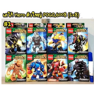 เลโก้ POGO6008 ชุด Hero ตัวใหญ่ 8 แบบ