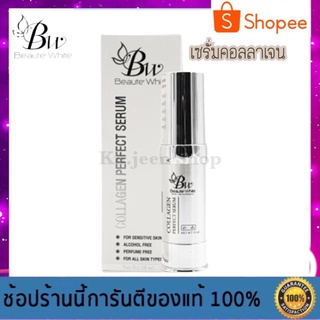 เซรั่มบูเต้ไวท์​ เซรั่มคอลลาเจน ขนาด 15 ml. - Beaute White Serum Collagen