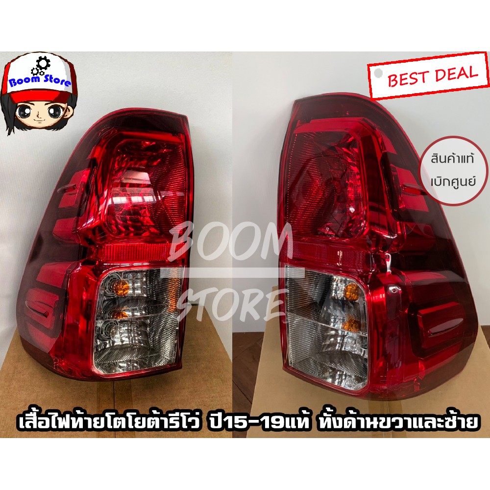 TOYOTA แท้ศูนย์ไฟท้ายพร้อมขั้วไฟและหลอดไฟ Toyota Revoโตโยต้า รีโว่ปี 2015-2020 / REVO Z-edition*19 815500K261/815600K261