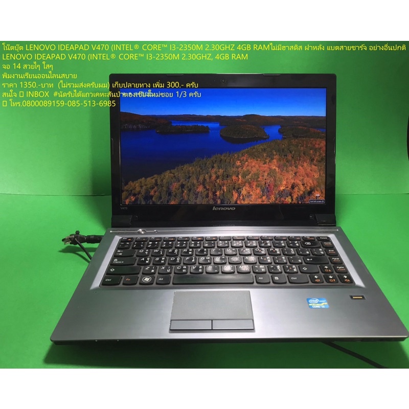 โน๊ตบุ๊ต Lenovo IdeaPad V470 (Intel® Core™ i3-2350M 2.30GHz 4GB RAMไม่มีฮาสดิส ฝาหลัง