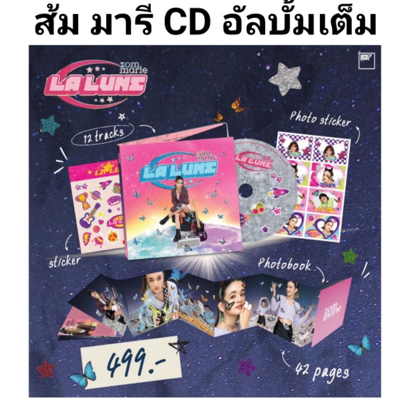 Zom Marie CD อัลบั้ม LA LUNE  (ส้ม มารี)