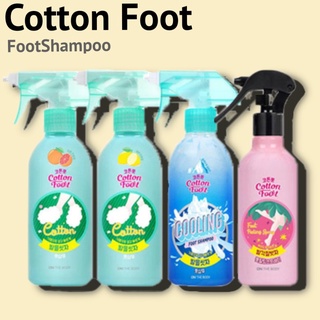 [COTTON Foot] Foot Shampoo (สเปรย์ลอกเท้า 240ml, คูลลิ่ง,เกร…