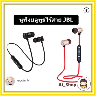 หูฟังบลูทูธไร้สาย JBL แบบแม่เหล็ก หูฟังออกกำลังกาย  มีแม่เหล็กคล้องคอได้⚡พร้อมส่งในไทย⚡