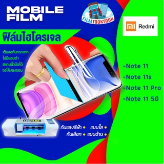 ฟิล์มไฮโดรเจล Redmi รุ่น Redmi Note 11, Redmi Note 11s, Redmi Note 11 Pro 4G, Redmi Note 11 Pro 5G แบบใส แบบด้าน กันแสง