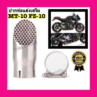 ปลายท่อMT10 ท่อเสริม ท่อแต่ง