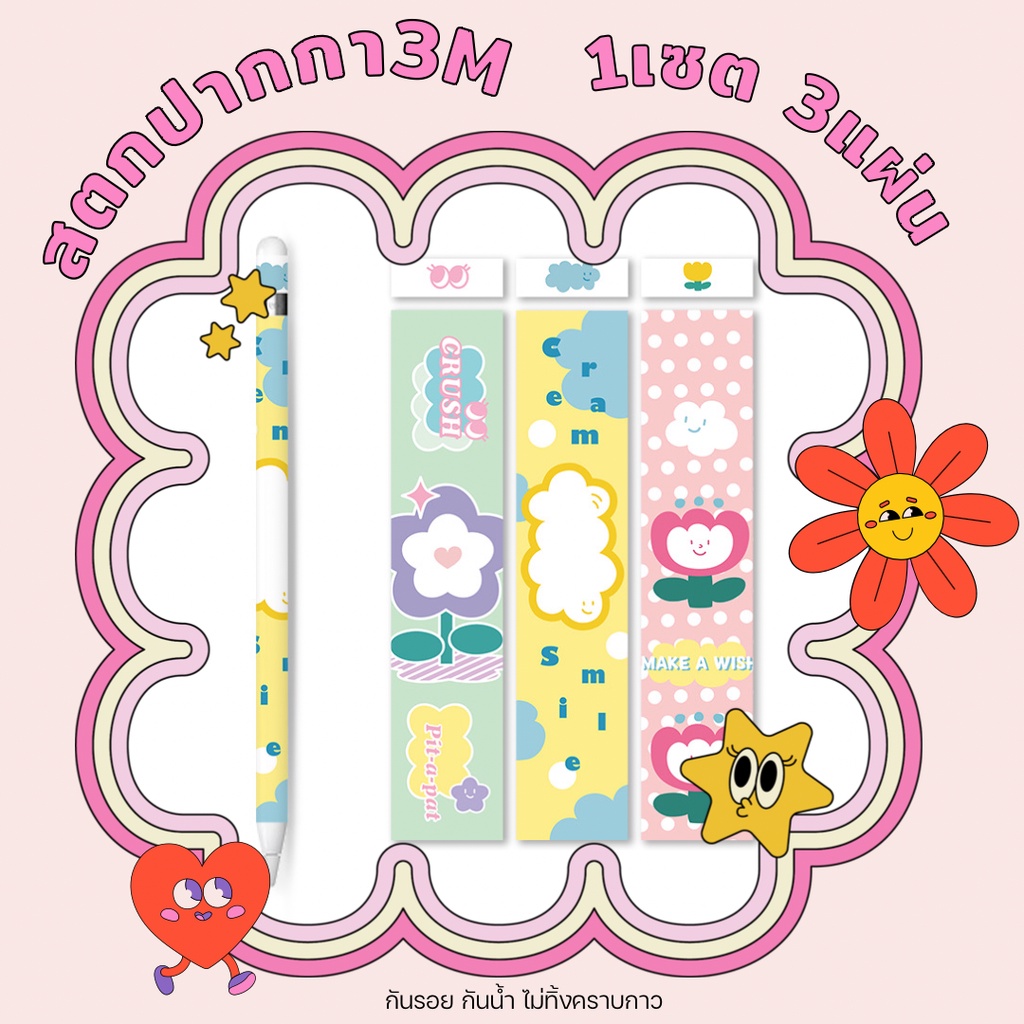 พร้อมส่ง! สติ๊กเกอร์ปากกา 1ชุด มี3 แผ่น  สำหรับ แอปเปิล Pencil รุ่น1&2 sticker  กันรอยขีดข่วน  กาว3M ไม่ทิ้งคราบกาว