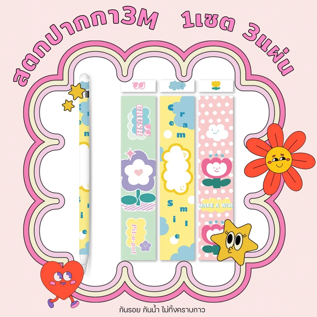 พร้อมส่ง! สติ๊กเกอร์ปากกา 1ชุด มี3 แผ่น สำหรับ แอปเปิล Pencil รุ่น1&2 sticker กันรอยขีดข่วน กาว3M ไม่ทิ้งคราบกาว