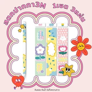 พร้อมส่ง! สติ๊กเกอร์ปากกา 1ชุด มี3 แผ่น สำหรับ แอปเปิล Pencil รุ่น1&2 sticker กันรอยขีดข่วน กาว3M ไม่ทิ้งคราบกาว