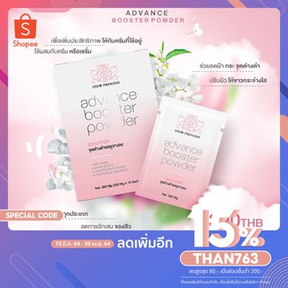 Snow Princess Advance Booster Powder  ผงจิ๋ว ปราบสิว รอยดำ ฝ้า กระ เผยผิวกระจ่างใส