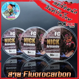 สายช๊อคลีด ฟูโอคาร์บอน 100% SHOCK LEADER FLUOROCARBON NICK ARMANDO ( ตกปลาฟันคม )