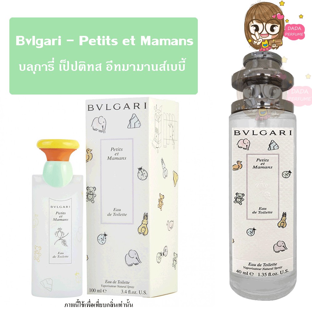 น้ำหอมกลิ่น Bvlgari BaBy หอมกลิ่นแป้งเด็กมาก ปริมาณ 40 ml. Shopee