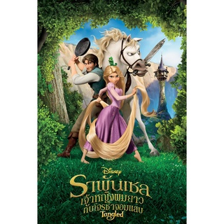 Tangled ราพันเซล เจ้าหญิงผมยาวกับโจรซ่าจอมแสบ (2010) DVD Master พากย์ไทย