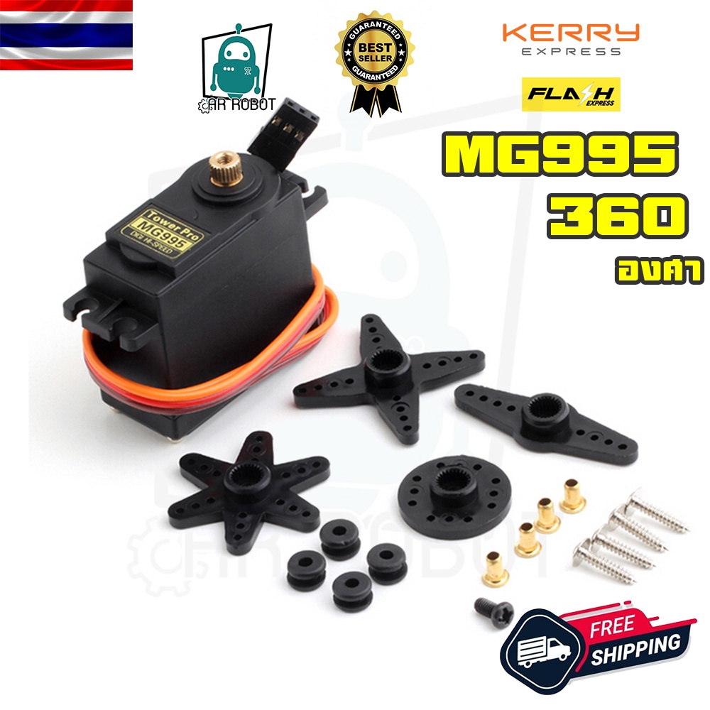 MG995 Servo Motor Digital Metal Gear Servo เซอร์โวแกนเหล็ก แบบหมุน 360 องศาต่อเนื่อง