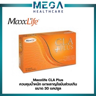 MaxxLife CLA Plus (30 capsules) แมกไลฟ์ เผาผลาญไขมันส่วนเกิน และกระตุ้นให้ร่างกายนำไขมันเก่ามาใช้เป็นพลังงาน