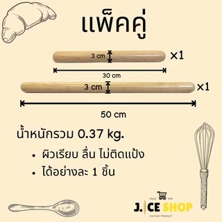 ส่งฟรี ไม้นวดแป้ง ไม้นวดแยมโรล rolling pin อย่างดี 30 ซม. 50ซม. รับประกันตลอดชีพ