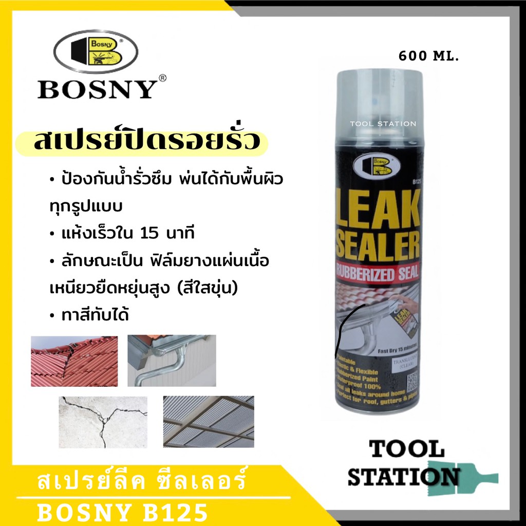 สเปรย์ยางกันรั่ว อุดรอยรั่ว บอสนี่ Bosny Leak Sealer Rubber Spray ขนาด 600 มล.