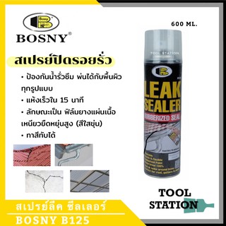 สเปรย์ยางกันรั่ว อุดรอยรั่ว บอสนี่ Bosny Leak Sealer Rubber Spray ขนาด 600 มล.