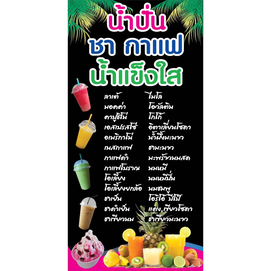 ป้ายเมนูน้ำปั่น ชากาแฟ N112  แนวตั้ง 1 ด้าน (ตอกตาไก่ 4 มุม) ป้ายไวนิล สำหรับแขวน ทนแดดทนฝน