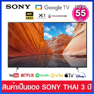 Sony Google TV ขนาด 55 นิ้ว แบบ 4K Ultra HD พร้อม Processor X1 รุ่น KD-55X80J/S