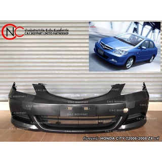 กันชนหน้า HONDA CITY ปี2006-2008 ZX แท้ **ราคาพร้อมส่ง**