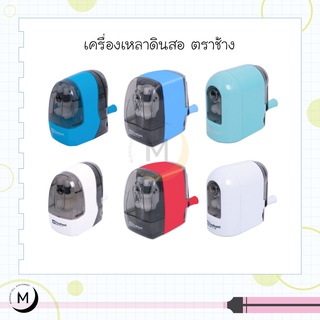 Elephant เครื่องเหลาดินสอ กบเหลาดินสอ  ตราช้าง รุ่น  MP-111 , MP-112 , MP-113