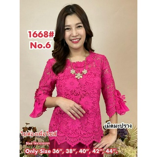 เสื้อลูกไม้ No.1668#2 Size : 36"-50"