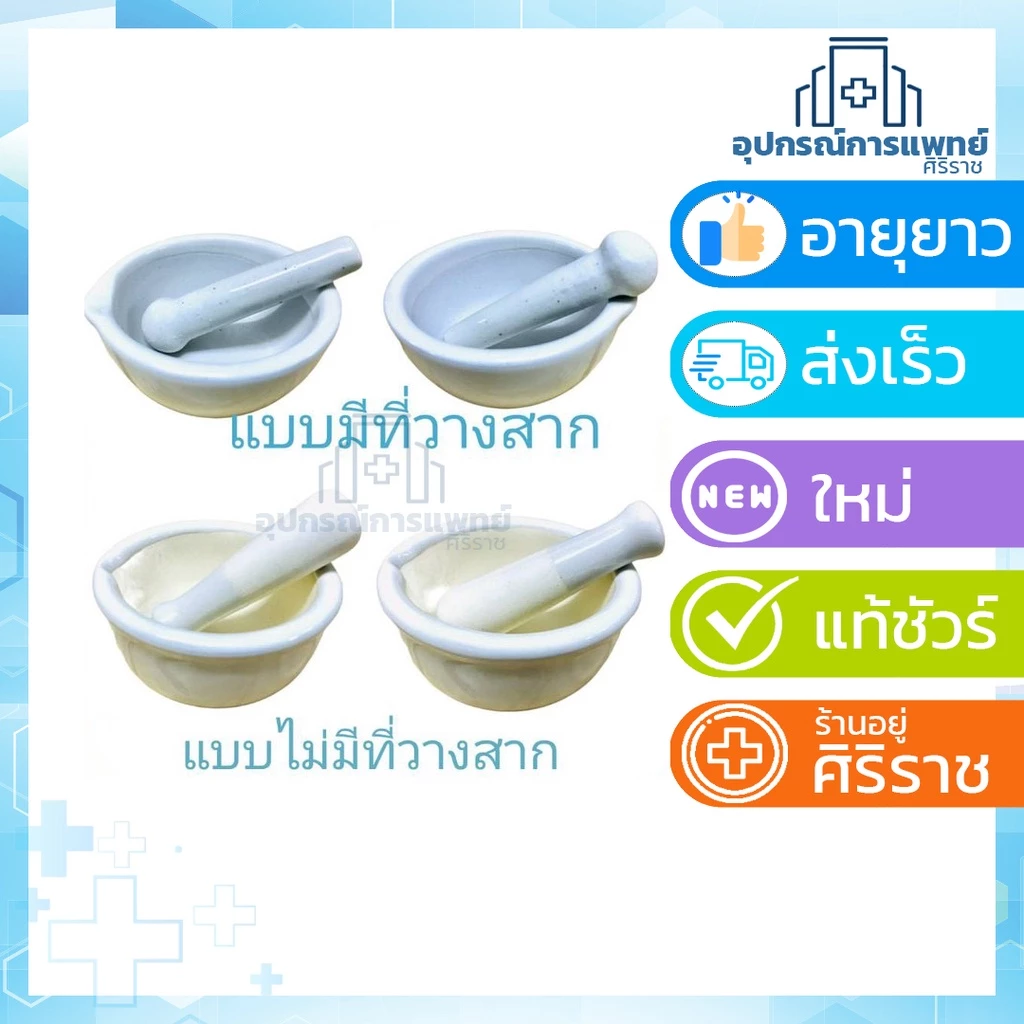โกร่งบดยา ขนาด 5 , 7 , 9 cm ครกบดยา ที่บดยา บดยา สินค้ามี 2 แบบ -แบบสากหัวมล -แบบสากธรรมดา