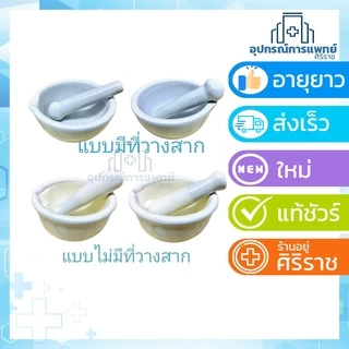 โกร่งบดยา ขนาด 5 , 7 , 9 cm ครกบดยา ที่บดยา บดยา สินค้ามี 2 แบบ -แบบสากหัวมล -แบบสากธรรมดา