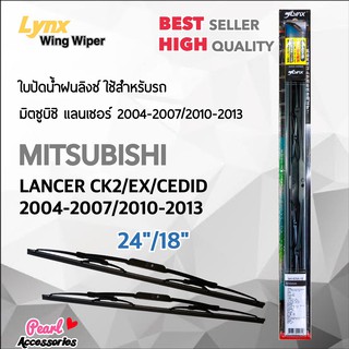 Lnyx 605 ใบปัดน้ำฝน มิตซูบิชิ แลนเซอร์ 2004-2007/2010-2013 ขนาด 24"/ 18" นิ้ว Wiper Blade for Mitsubishi Lancer