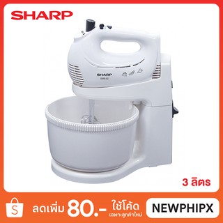 SHARP เครื่องผสมอาหาร รุ่น EMS-52 (พร้อมโถขนาด 3 ลิตร)