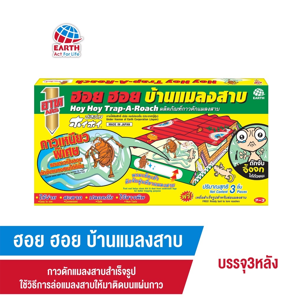 [ขายดี] ARS อาทบ้านแมลงสาบ ปริมาณ 3 ชิ้น/กล่อง