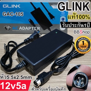 GLINK GAC-105 และApollo APL-AC06 Adapter 12V 5A 5000mA หัว4pin สำหรับ HIKVISION Fujiko Tomura Hiview