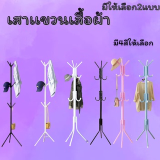 GX - ไม้แขวนผ้าทรงกิ่งไม้ ต้นไม้ เสาแขวนอเนกประสงค์ เสาแขวนผ้า แบบกิ่งไม้ มีให้เลือก2แบบ /8337-8341