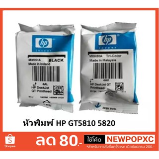 ตลับหมึก HP 50A / 51A สำหรับ HP GT5810 GT5820