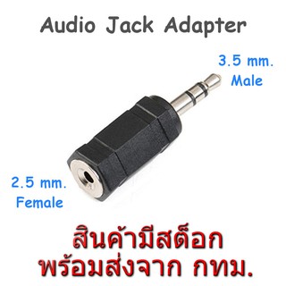 2.5mm. Female to 3.5mm. Male Audio Stereo Headphones Jack Adapter