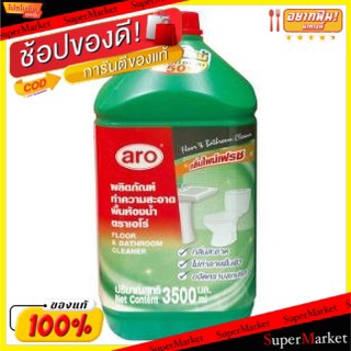 🔥ยอดฮิต!! ARO น้ำยาทำความสะอาดพื้นห้องน้ำ ตราเอโร่ ขนาด 3500ml BATHROOM CLEANER เอโร่ ผลิตภัณฑ์ทำความสะอาด ผลิตภัณฑ์ซักร