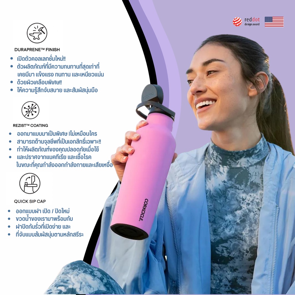 CORKCICLE ขวดน้ำฝาสปอร์ตดีไซน์พิเศษ เก็บความเย็น 25 ชม. ความร้อน 12 ชม.