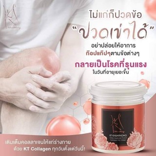 คอลลาเจนบำรุงกระดูก  KT collagen 4 กระปุก เคทีคอลลาเจน คอลลาเจนแท้100% บำรุงกระดูกและผิวพรรณ ร่างกายดูซึมง่าย💯