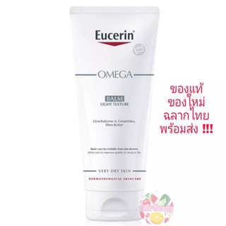 Eucerin Omega BALM Light Texture 200 ml ยูเซริน โอเมก้า บาล์ม ผิวแพ้ง่าย ผื่นแดง คัน ผิวแห้ง