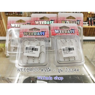 WEEBASS ตาเบ็ด - รุ่น J3344