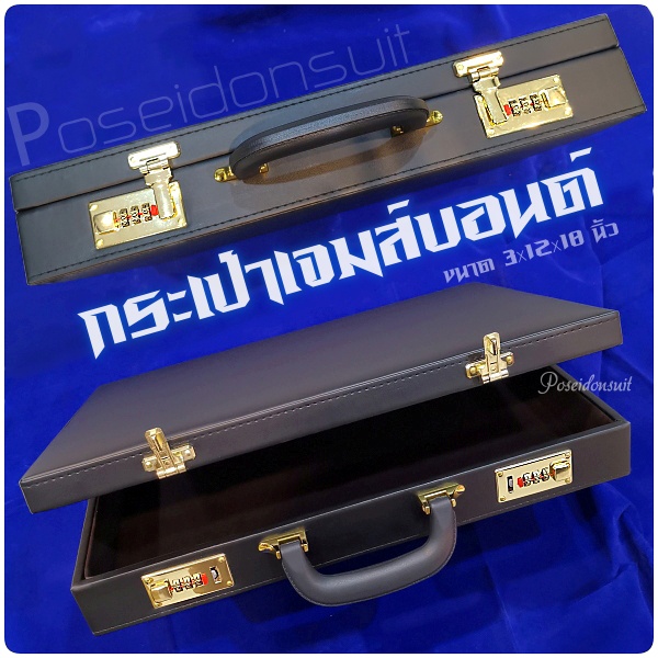 กระเป๋าเจมส์บอนด์ (หนา 3-4 นิ้ว) สีดำ สีแดง สีน้ำตาล กระเป๋าJamesbond ใส่เอกสาร