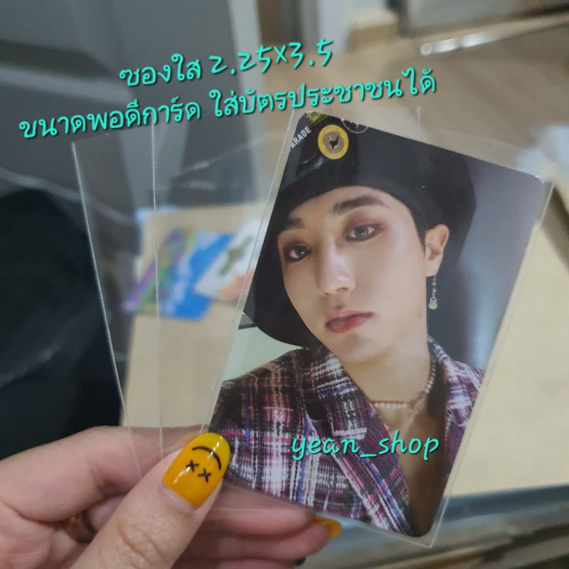 ซองใส 2.25×3.5 in. ใส่การ์ด 55×85 mm. ได้ ส่งของ จ.-ส. พร้อมส่ง