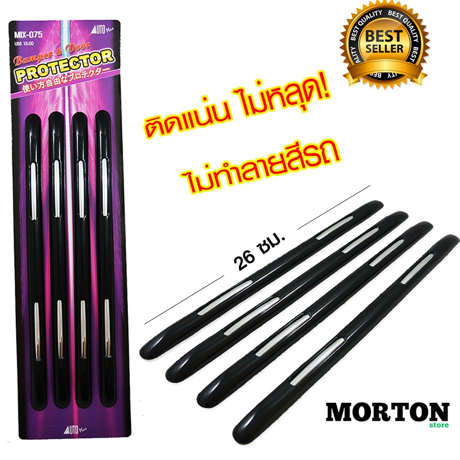 🔥ติดแน่น ไม่หลุด🔥ยางกันกระแทกขอบประตูรถยนต์ ยางกันกระแทก MIX-075 AUTO Plus 4 เส้น กันรอยประตูรถยนต์ กันกระแทกขอบประตู