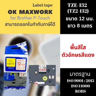 เทปพิมพ์อักษร Ok Maxwork ขนาด 12 มิล ยาว 8 เมตร พื้นสีใส ตัวอักษรสีแดง tz2-132