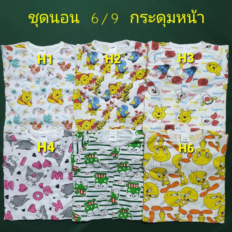 ชุดนอนเด็กอ่อน 6/9 M ชุดนอนเด็ก 6 เดือน ถึง 9 เดือน ชุดนอน
