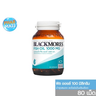 Blackmores Fish oil 1000 mg. (80 เม็ด) บำรุงสมอง ลดไขมันในเส้นเลือด