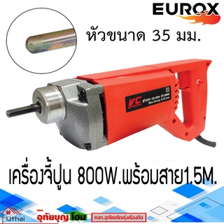 เครื่องจี้ปูน เครื่องสั่นคอนกรีต วายจี้ปูน ยี่ห้อ EUROX