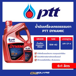 น้ำมันเครื่อง ดีเซล เกรดธรรมดา PTT Dynamic 15W-40 ขนาด 6+1 ลิตร l Oilsquare ออยสแควร์