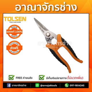 กรรไกรตัดกิ่งไม้ TOLSEN STL 180 mm.